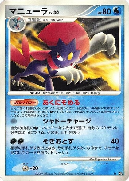 Weavile, DP4: Moonlit Pursuit #606810