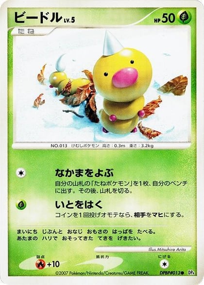 Weedle, DP4: Moonlit Pursuit #606811