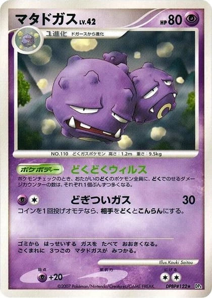 Weezing, DP4: Moonlit Pursuit #606812