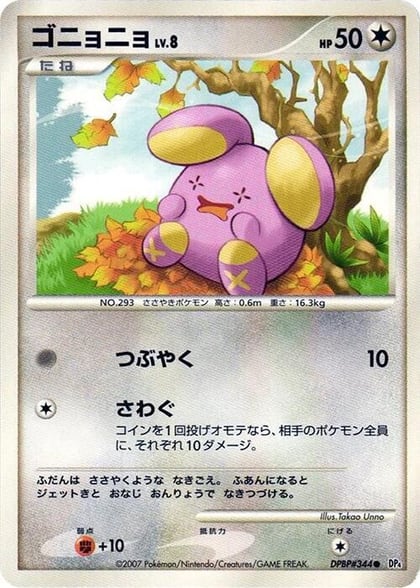 Whismur, DP4: Moonlit Pursuit #606813