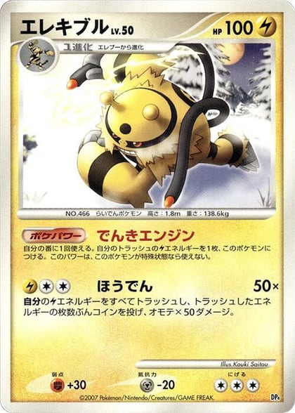 Electivire, Magmortar vs Electivire Deck Kit #609177
