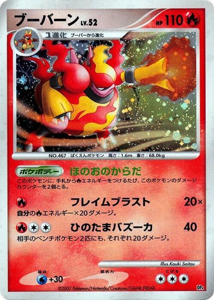 Magmortar, Magmortar vs Electivire Deck Kit #609179