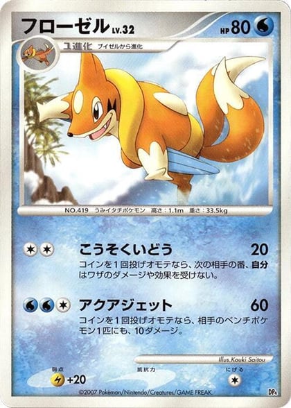 Floatzel, Magmortar vs Electivire Deck Kit #609184