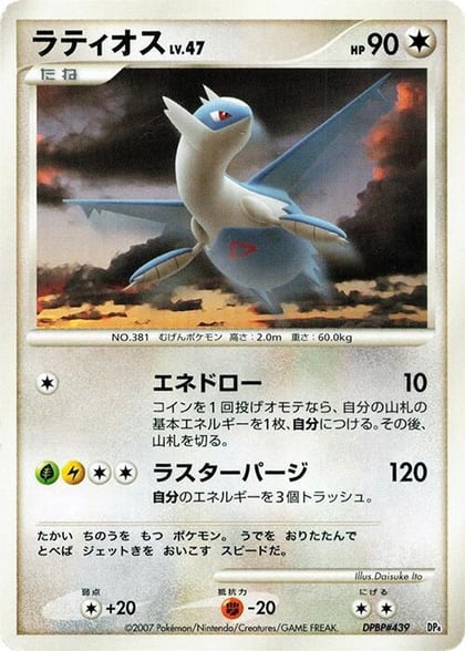 Latios, Magmortar vs Electivire Deck Kit #609186