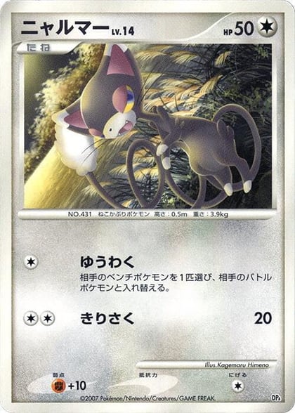 Glameow, Magmortar vs Electivire Deck Kit #609187