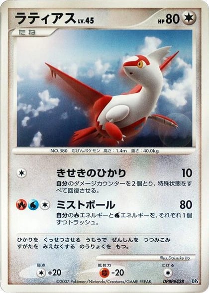 Latias, Magmortar vs Electivire Deck Kit #609188