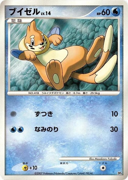 Buizel, Magmortar vs Electivire Deck Kit #609189