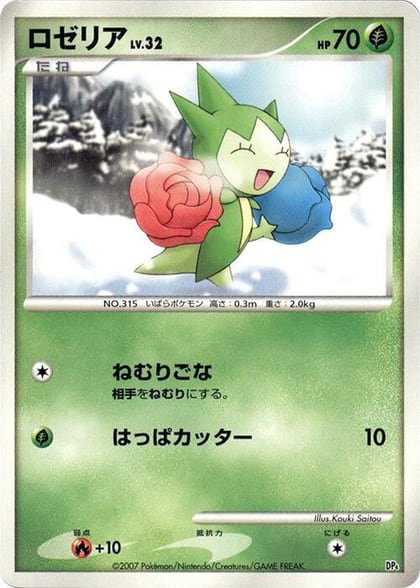 Roselia, Magmortar vs Electivire Deck Kit #609191