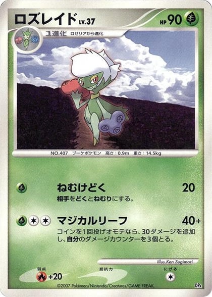 Roserade, Magmortar vs Electivire Deck Kit #609192