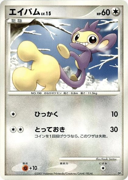 Aipom, Magmortar vs Electivire Deck Kit #609194