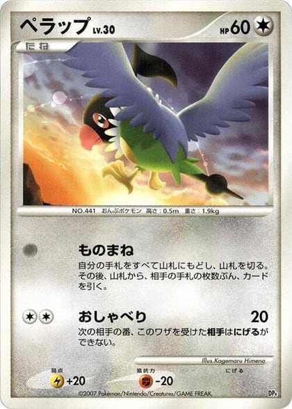 Chatot, Magmortar vs Electivire Deck Kit #609195
