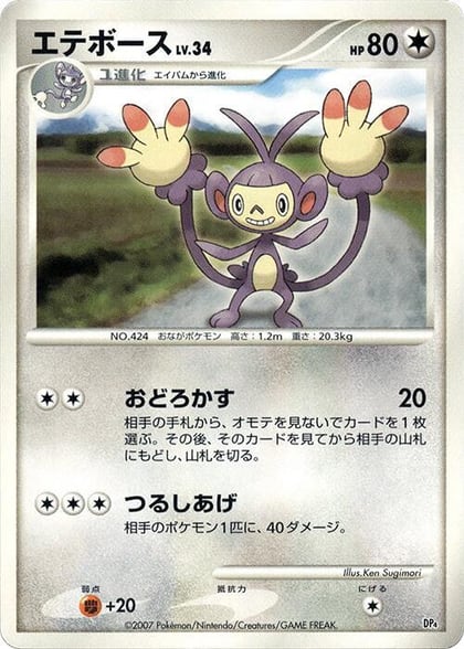 Ambipom, Magmortar vs Electivire Deck Kit #609196