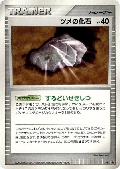 Claw Fossil, DP5: Temple of Anger #606956