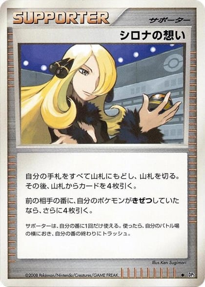 Cynthia's Feelings, DP5: Temple of Anger #606957