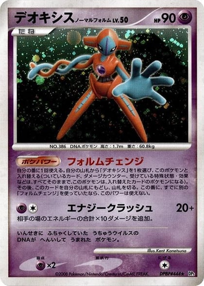 Deoxys Normal Forme, DP5: Temple of Anger #606959