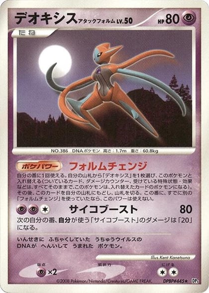 Deoxys Attack Forme, DP5: Temple of Anger #606960