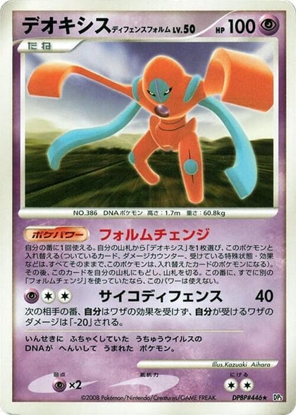 Deoxys Defense Forme, DP5: Temple of Anger #606961