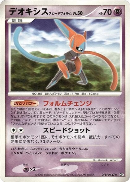Deoxys Speed Forme, DP5: Temple of Anger #606962