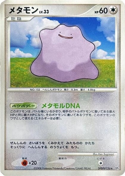 Ditto, DP5: Temple of Anger #606963