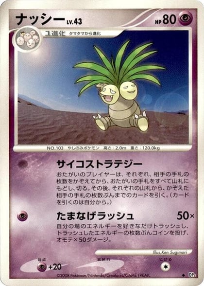 Exeggutor, DP5: Temple of Anger #606966