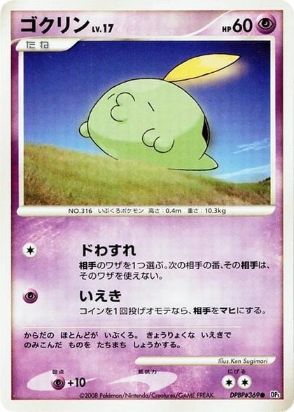 Gulpin, DP5: Temple of Anger #606969