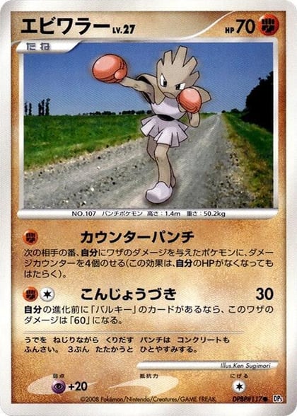 Hitmonchan, DP5: Temple of Anger #606970