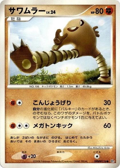 Hitmonlee, DP5: Temple of Anger #606971