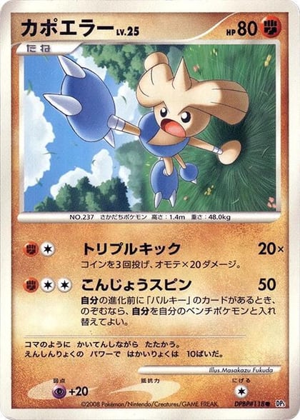 Hitmontop, DP5: Temple of Anger #606972