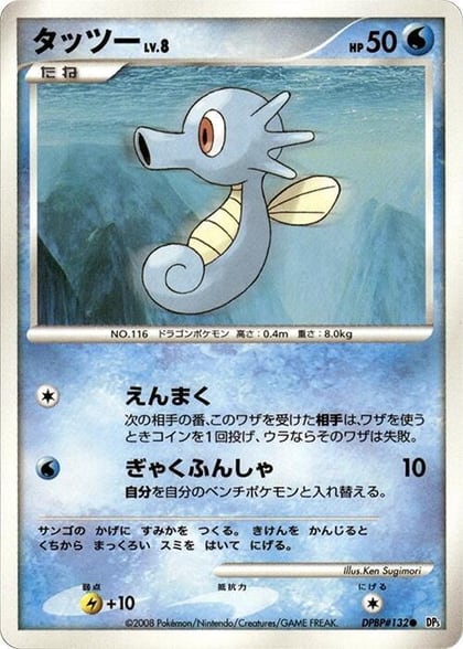Horsea, DP5: Temple of Anger #606973