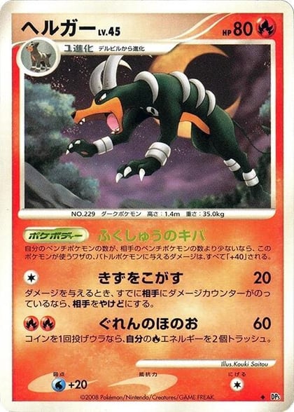 Houndoom, DP5: Temple of Anger #606974