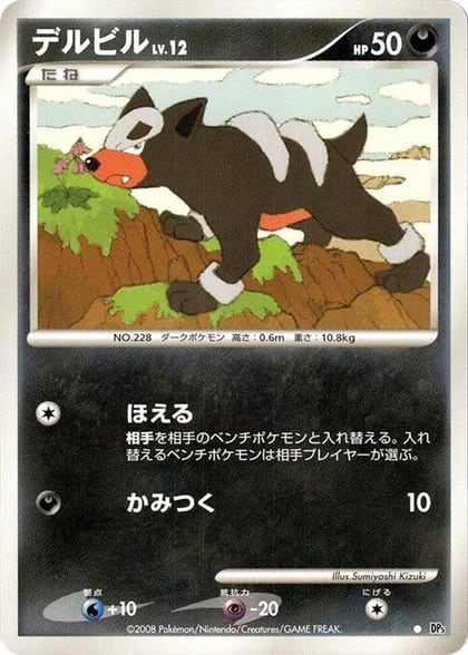 Houndour, DP5: Temple of Anger #606975