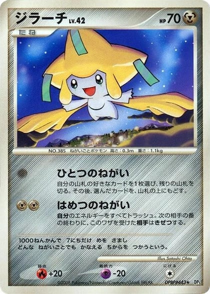 Jirachi, DP5: Temple of Anger #606976