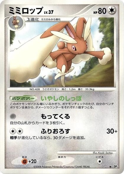 Lopunny, DP5: Temple of Anger #606979