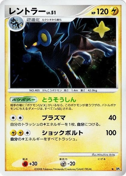 Luxray, DP5: Temple of Anger #606980