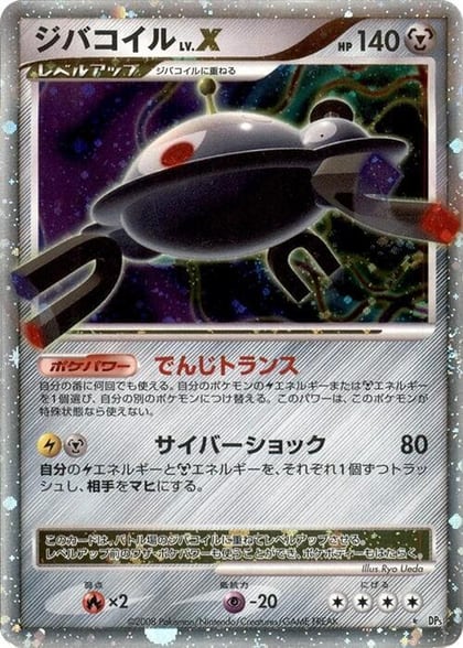 Magnezone LV.X, DP5: Temple of Anger #606981