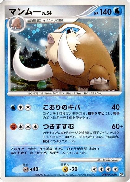 Mamoswine, DP5: Temple of Anger #606982