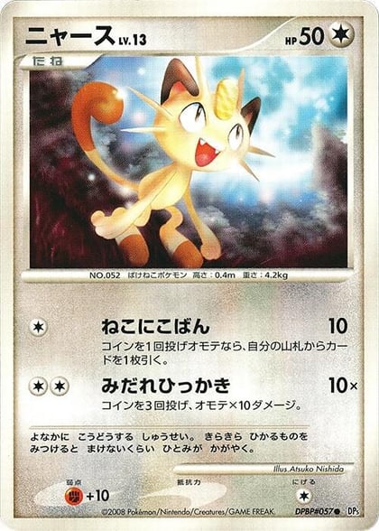 Meowth, DP5: Temple of Anger #606983