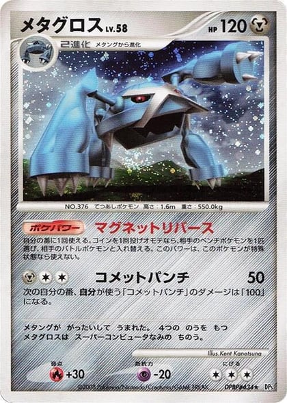Metagross, DP5: Temple of Anger #606984