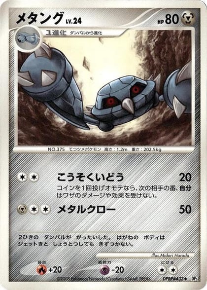 Metang, DP5: Temple of Anger #606985