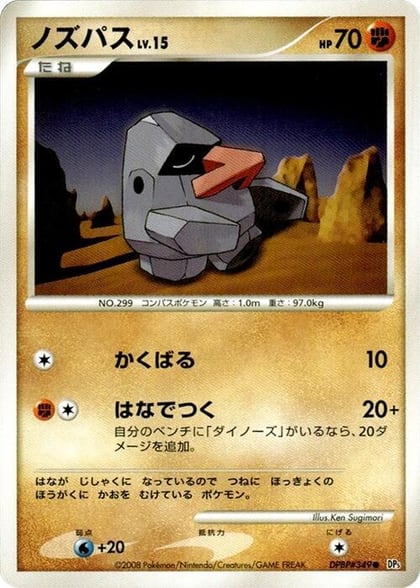 Nosepass, DP5: Temple of Anger #606988