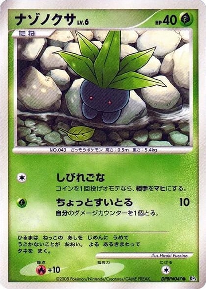 Oddish, DP5: Temple of Anger #606989