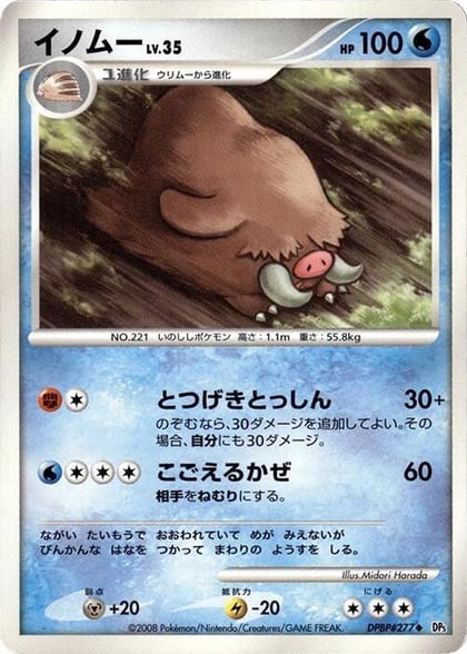 Piloswine, DP5: Temple of Anger #606991