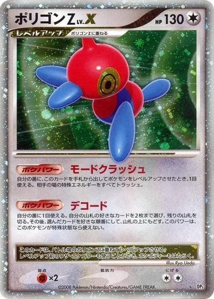 Porygon-Z LV.X, DP5: Temple of Anger #606992
