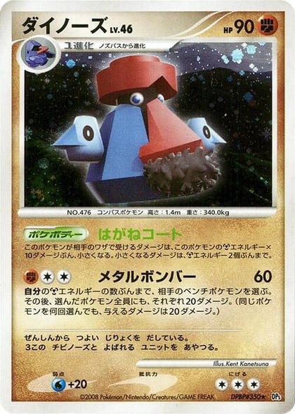 Probopass, DP5: Temple of Anger #606993