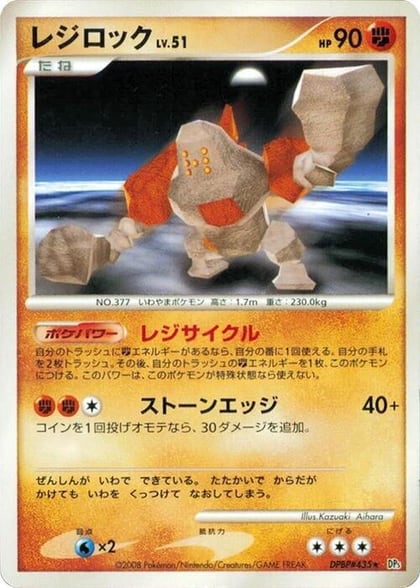 Regirock, DP5: Temple of Anger #606996