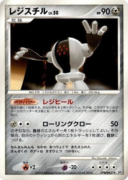 Registeel, DP5: Temple of Anger #606997