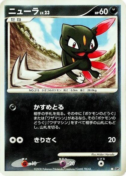 Sneasel, DP5: Temple of Anger #607001