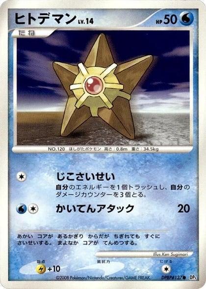 Staryu, DP5: Temple of Anger #607004