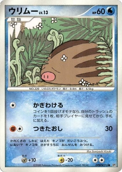 Swinub, DP5: Temple of Anger #607006