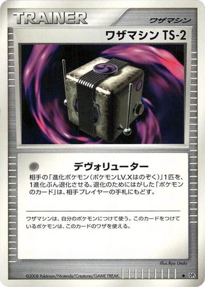 Technical Machine TS-2, DP5: Temple of Anger #607007